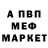 Меф мяу мяу VHQ Andrew Matz